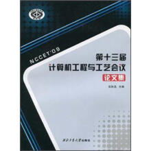 第十三届计算机工程与工艺会议论文集