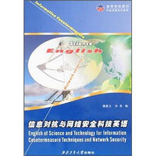 信息对抗与网络安全科技英语
