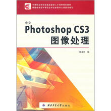 中等职业学校技能型紧缺人才培养规划教材:中文Photoshop CS3图像处理