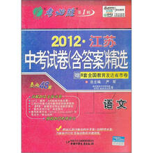 2012年江苏省中考试卷（含答案）精选：语文
