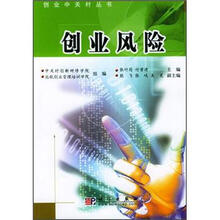 创业风险