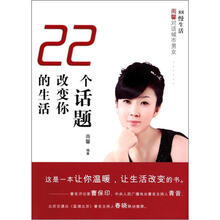 22个话题改变你的生活