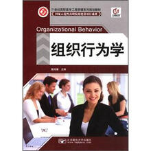组织行为学