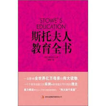 斯托夫人教育全书