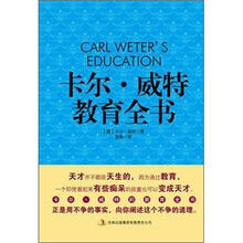 卡尔·威特教育全书