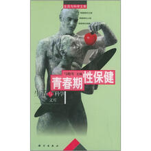 青春期性保健