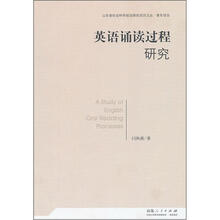 英语诵读过程研究