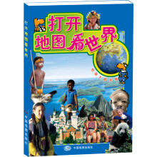 打开地图看世界
