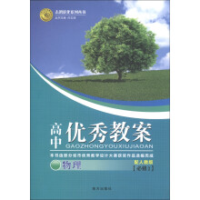 志鸿优化系列丛书·高中优秀教案:物理(必修2)(配人教版)
