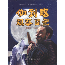 伽利略观察日记(1609-1610)