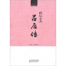 历史文化名人丛书·政坛女杰：吕后传
