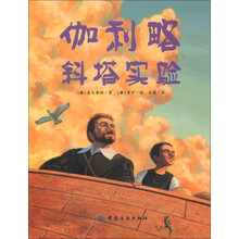伽利略斜塔实验