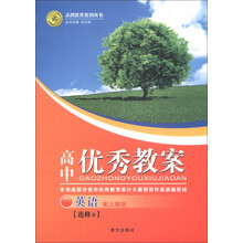 志鸿优化系列丛书·高中优秀教案：英语（选修6）（配人教版）