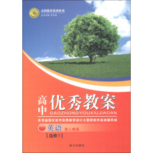 志鸿优化系列丛书·高中优秀教案:英语(选修7)(配人教版)
