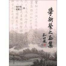 学新縈之画集