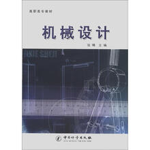 高职高专教材:机械设计