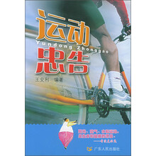 运动忠告
