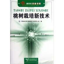 新农村农家书系：桃树栽培新技术