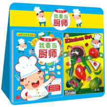 小白兔童书馆·儿童职业体验玩具书:长大了我要当厨师(附厨师玩具1套)