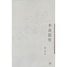 李商隐传