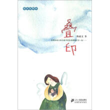 亲子文学坊：叠印