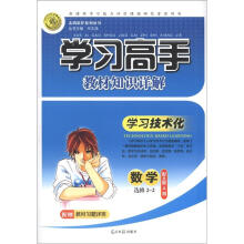 志鸿优化系列丛书·学习高手教材知识详解：数学（选修2-2）（配人教A版）