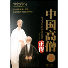 中国高僧正传（纪念珍藏版）