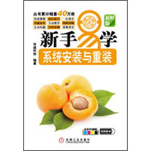 新手易学·系统安装与重装