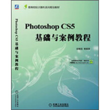 Photoshop CS5基础与案例教程