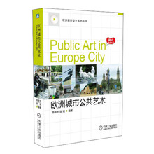 欧洲城市公共艺术