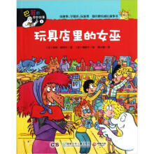 巴菲的奇妙故事:玩具店里的女巫