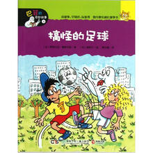 巴菲的奇妙故事：搞怪的足球