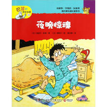 巴菲的奇妙故事：夜晚惊魂