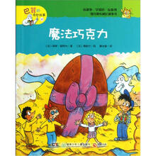 巴菲的奇妙故事:魔法巧克力
