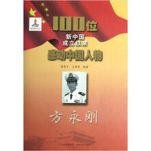 100位新中国成立以来感动中国人物：方永刚