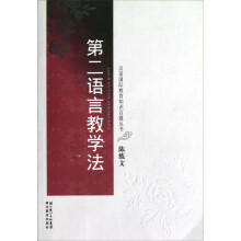 汉语国际教育知识百题丛书：第2语言教学法
