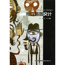 商业插画设计