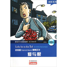 阅听系列·德语学习侦探故事A2-B1水平：名侦探Patrick Reich断案记之爱与恨（附光盘）