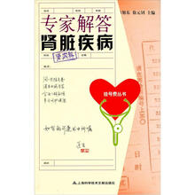 专家解答肾脏疾病