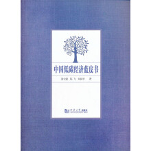 中国低碳经济蓝皮书