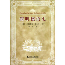 简明德语史