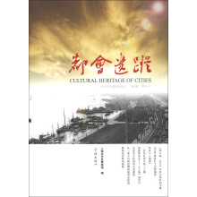 上海市历史博物馆论丛（第7辑）：都会遗踪