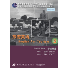 普通高等教育“十一五”国家级规划教材：旅游英语2学生频道（附光盘1张）