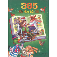 365亲子共读系列：365动物故事
