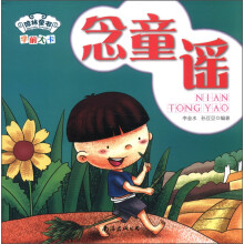 琼林童书·学前大卡：念童谣（注音版）