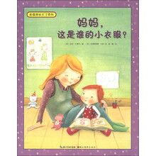 如果我长大了：妈妈，这是谁的小衣服