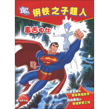 钢铁之子超人：毒舌电女
