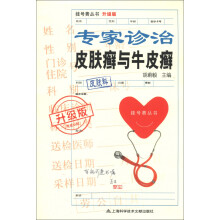 专家诊治皮肤癣与牛皮癣