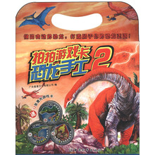 拍拍游戏卡恐龙手工2