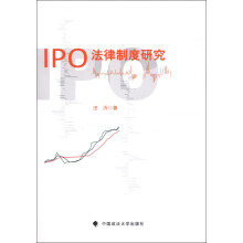 IPO法律制度研究